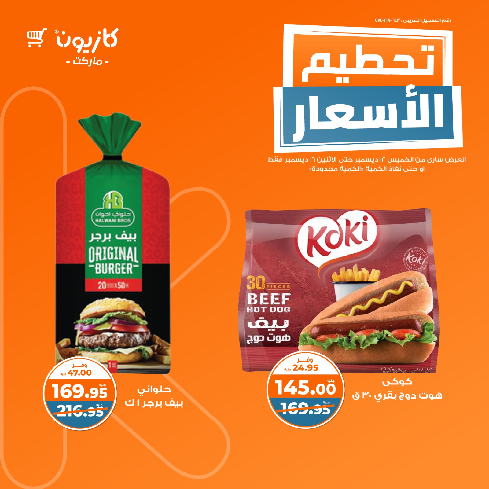 kazyon offers from 2dec to 14dec 2024 عروض كازيون من 2 ديسمبر حتى 14 ديسمبر 2024 صفحة رقم 1